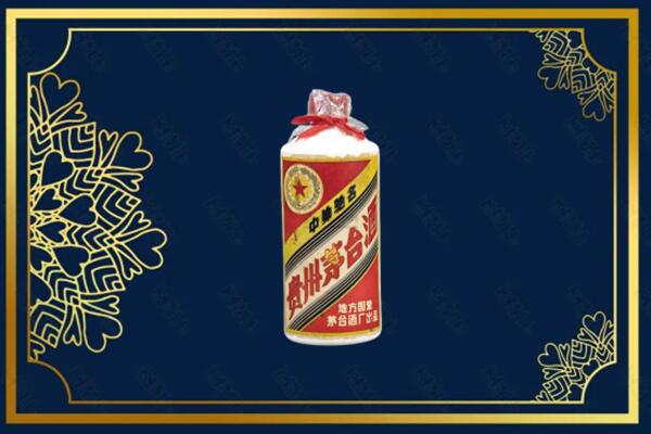 岳阳楼区回收五星茅台酒